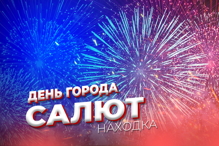 Салют на День города. Находка 75 лет.